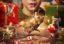 Mysz-masz na Święta – premiera